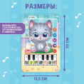 Планшет говорящий Музыкальный. Котенок Zabiaka SL-05318/7044541