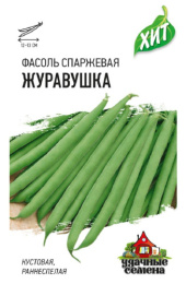 Фасоль спаржевая кустовая Журавушка  5г цветной пакет серия Хит Гавриш