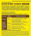 Экстракт конского навоза 3л Florizel