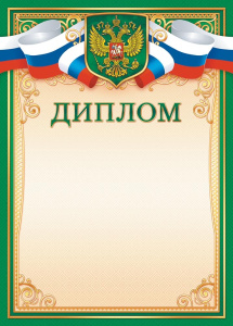 Диплом Герб ОГБ-340