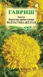 Бархатцы прямостоячие (Тагетес) Фантастика желтая 0,1г цветной пакет Гавриш