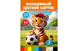 Картон цветной 10 листов 10 цветов А4 Волшебный. Милый тигренок-1 (золото, серебро) 10-1447