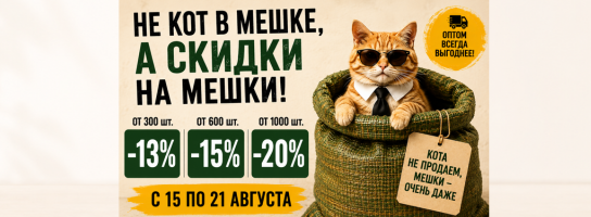 Мешки п/п, мешки сетка