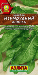 Щавель Изумрудный король 0,5г цветной пакет Аэлита