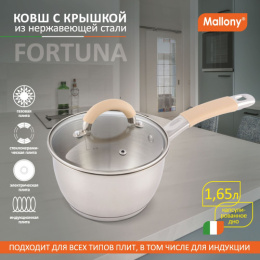 Ковш из нержавеющей стали 1,65л 160мм стеклянная крышка, Fortuna Mallony 007216