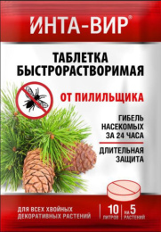Инта-Вир   8г таблетка быстрорастворимая от пилильщика на всех хвойных декоративных растениях