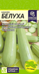 Кабачок Белуха  2г цветной пакет Сибирская Селекция! Семена Алтая