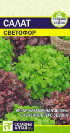 Салат смесь Светофор 0,5г цветной пакет Семена Алтая