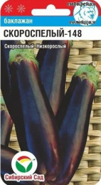 Баклажан Скороспелый 148 20шт. цветной пакет Сибирский сад