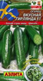 Огурец Вкусная гирлянда F1  7шт. цветной пакет Аэлита