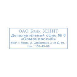 Штамп самонаборный 5-стр. 58х22мм Trodat 4913/DB
