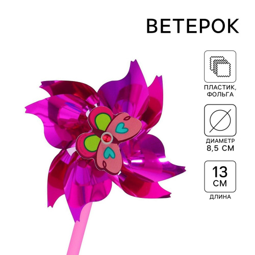 Вертушка Бабочка 8,5х13см, фольга Funny toys 1228628