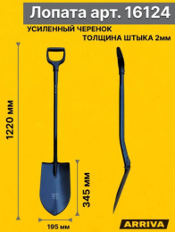 Лопата штыковая сварная цельнометаллическая 19,5х34,5х122см, 2,0мм, удлиненный штык, V-ручка Arriva 16124