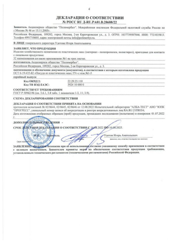 Кружка мерная пластиковая 0,5л тонированная Полимербыт С146