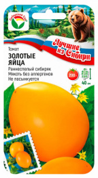 Томат Золотые яйца 20шт. цветной пакет серия Лучшие из Сибири Сибирский сад