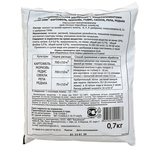 Гуми-Оми для картофеля 0,7кг БашИнком