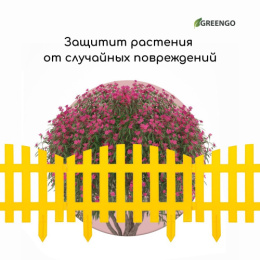 Ограждение декоративное пластиковое 42х35см (комплект из 5 секций) Renessans, желтый Greengo 3338439/40211