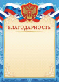 Благодарность Герб ОГБ-447