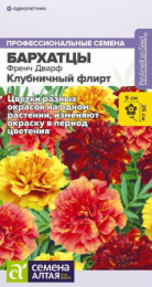 Бархатцы отклоненные (Тагетес) Френч Дварф Клубничный флирт 5шт. цветной пакет Семена Алтая