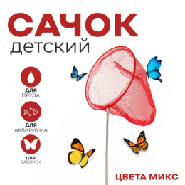Сачок d-20см металлическая телескопическая ручка 66см, в ассортименте 2816038