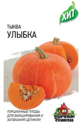 Тыква крупноплодная Улыбка  2г цветной пакет серия Хит Гавриш