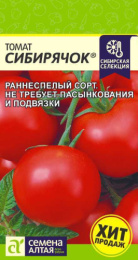 Томат Сибирячок 0,05г цветной пакет Наша Селекция Семена Алтая