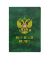 Обложка для военного билета, камуфляж 2203.ВБКМ