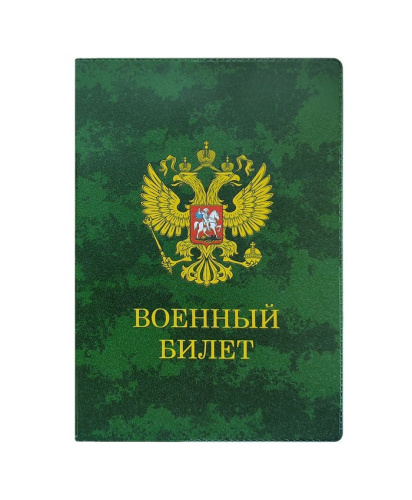 Обложка для военного билета, камуфляж 2203.ВБКМ