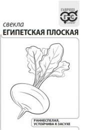 Свекла Египетская плоская  3г белый пакет Гавриш