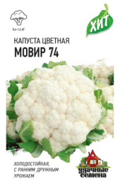 Капуста цветная Мовир 74  0,1г цветной пакет серия Хит Гавриш