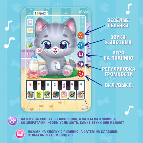 Планшет говорящий Музыкальный. Котенок Zabiaka SL-05318/7044541