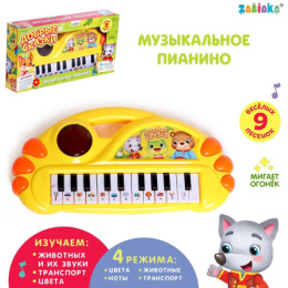 Пианино музыкальное 22 клавиши, свет, звук, Добрая сказка, желтый, в коробке Zabiaka SL-04808/5217485