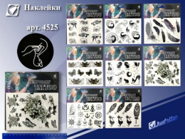 Наклейки Тату, ассорти 4525, 75987