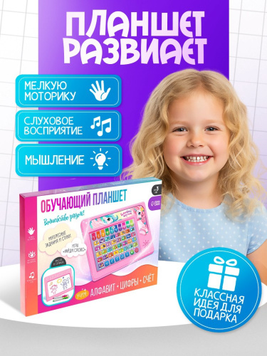 Планшет говорящий Обучающий. Умный планшет Zabiaka SL-04794/5266374