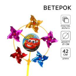 Вертушка Чемпион. Тачка 5 в 1 21х42см, фольга, в пакете Funny toys 1684671