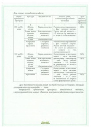 Бордоская жидкость  100мл от парши, пятнистости, курчавости Avgust