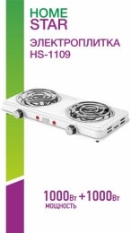 Плита электрическая настольная 2 конфорка, HS-1109, спираль, белый HomeStar 104912