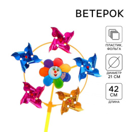 Вертушка Море улыбок. Семицветик 5 в 1 21х42см, фольга Funny toys 1684672
