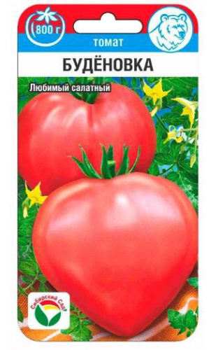 Томат Буденовка 20шт. цветной пакет Сибирский сад