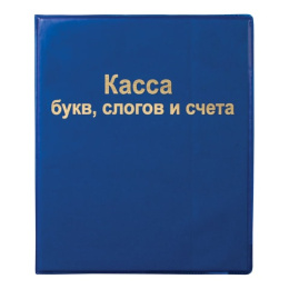 Касса букв, слогов и счета А5 Пифагор, ПВХ 129214