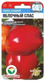 Перец сладкий Яблочный спас 15шт. цветной пакет Сибирский сад
