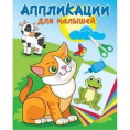 Аппликация малышам. Милые друзья АДМ-2