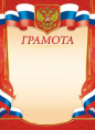 Грамота Герб ОГБ-336