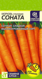 Морковь Соната 1г цветной пакет Сибирская Селекция Семена Алтая