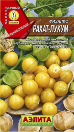 Физалис Рахат-лукум 0,2г цветной пакет Аэлита