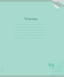 Тетрадь  96 листов Классика New, зеленая пластиковая обложка 96-1432