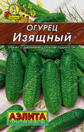 Огурец Изящный 20шт. цветной пакет серия Лидер Аэлита