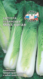 Капуста пекинская Мисс Китая 0,3г цветной пакет Седек