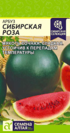 Арбуз Сибирская роза 1г цветной пакет Семена Алтая
