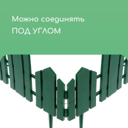 Ограждение декоративное пластиковое 34х25см (комплект из 5 секций) Чудный сад, зеленый Кострома пластик 1314178
